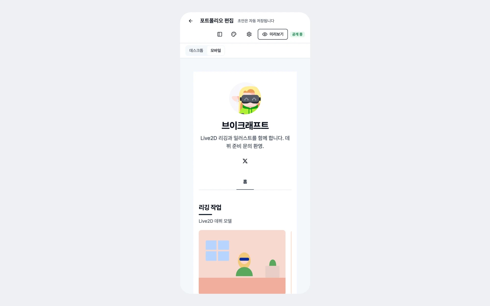 휴대폰에서 연 편집 화면 — 도구줄과 미리보기