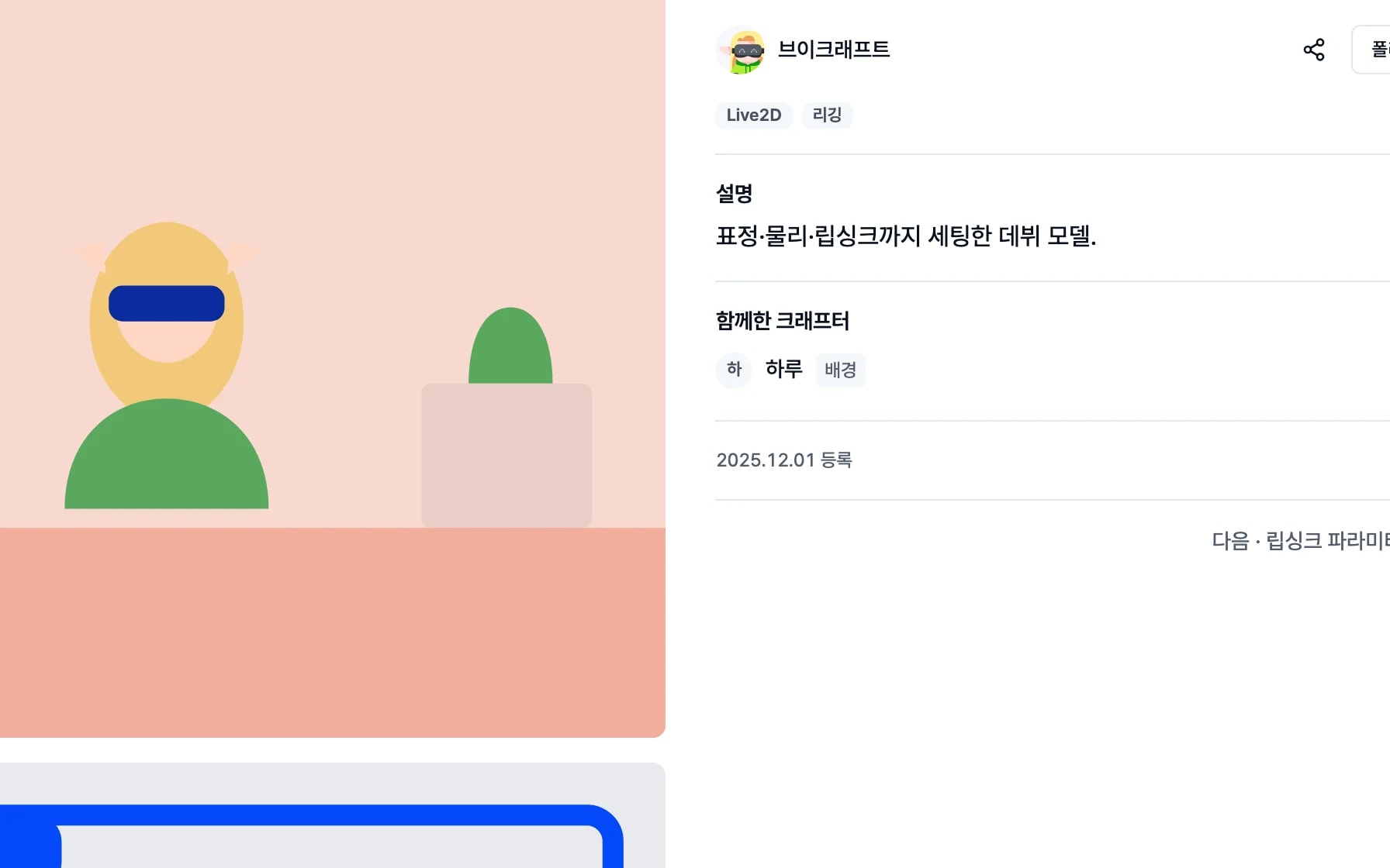 작품 상세의 함께한 크래프터