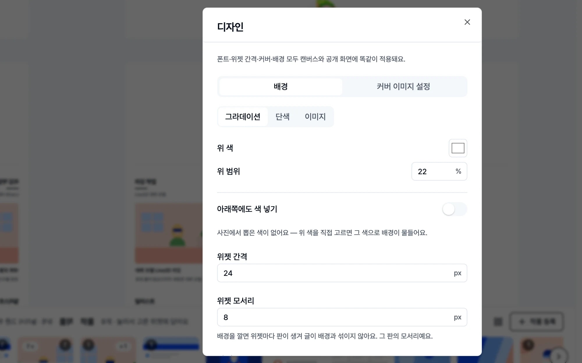 디자인 모달 — 배경 이미지와 폰트 선택