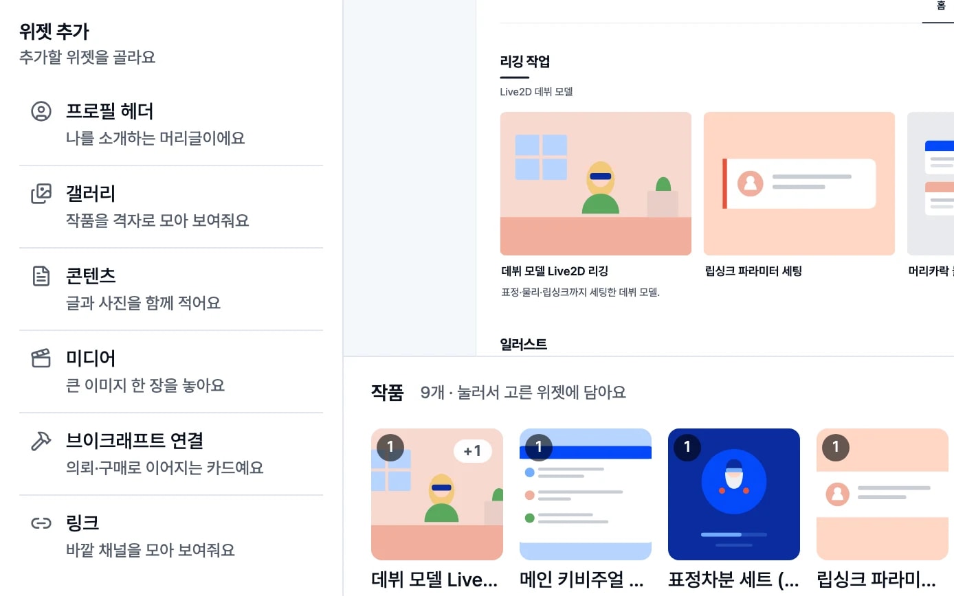 위젯 팔레트 — 위젯마다 이름과 설명